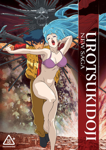 Urotsukidoji New Saga Complete Collection DVD
